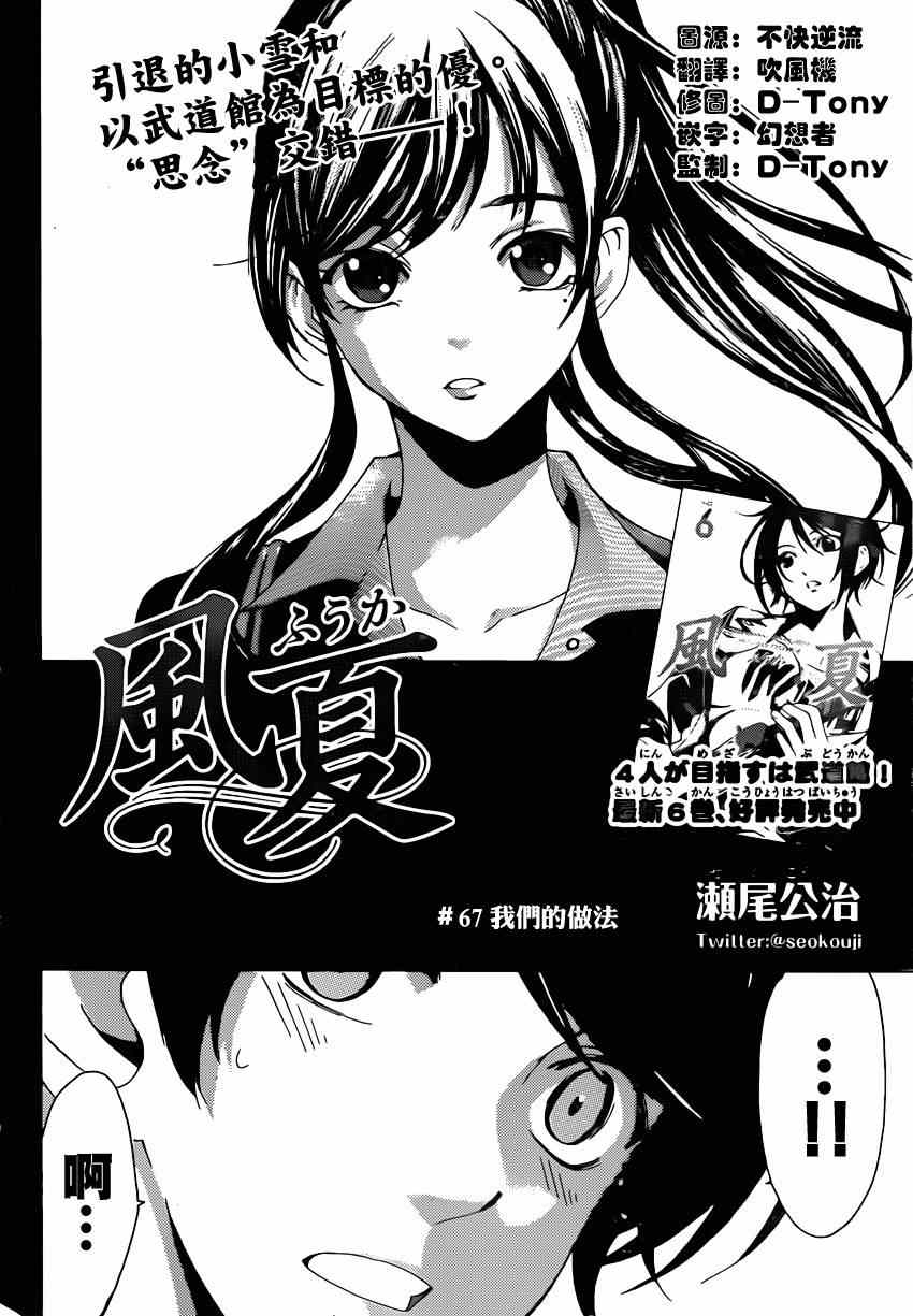 《风夏》第67话 第2页