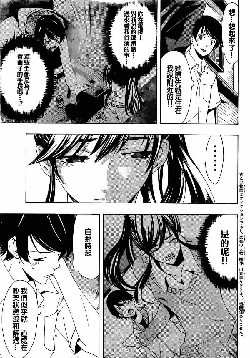 《风夏》第67话 第3页
