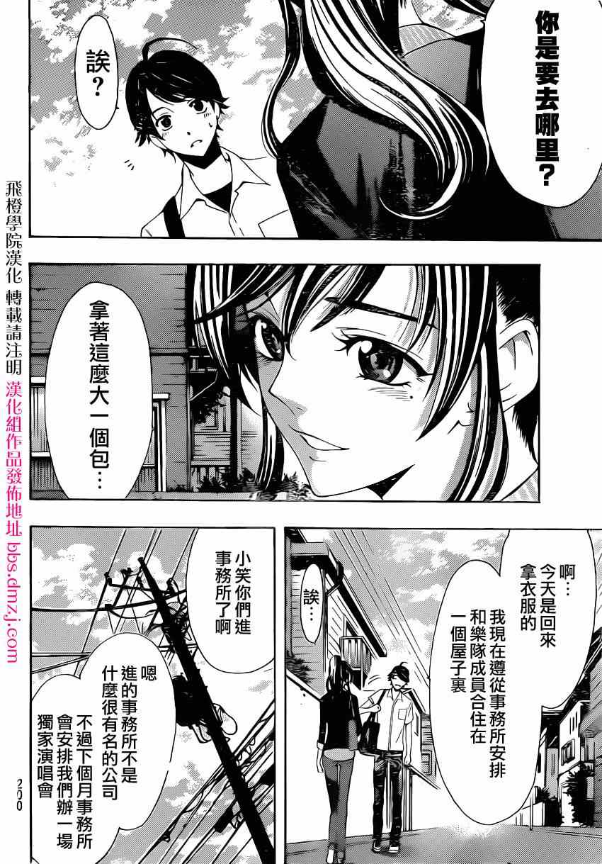 《风夏》第67话 第4页