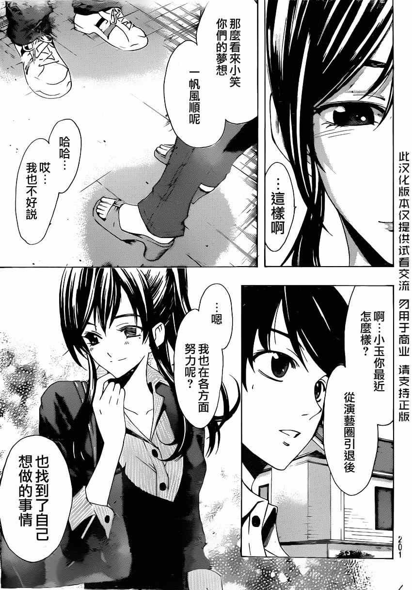 《风夏》第67话 第5页