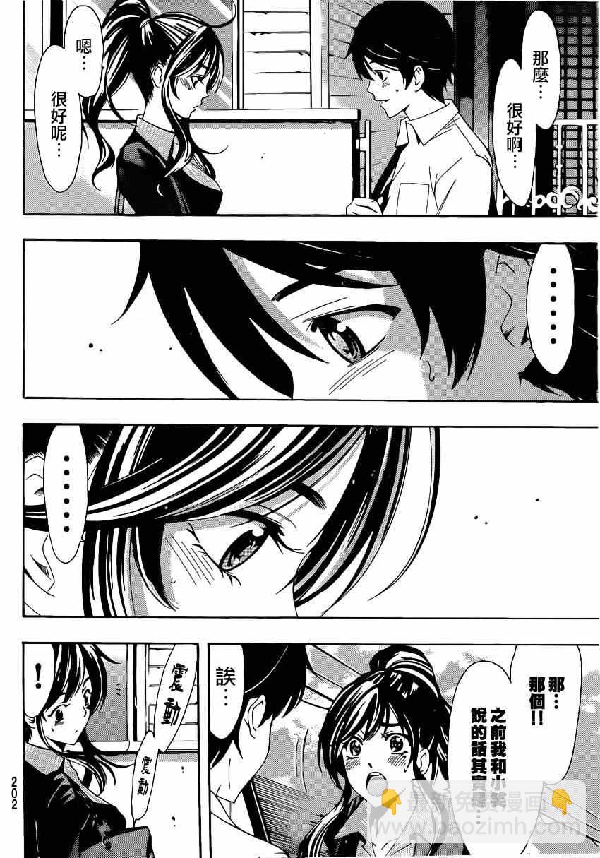 《风夏》第67话 第6页