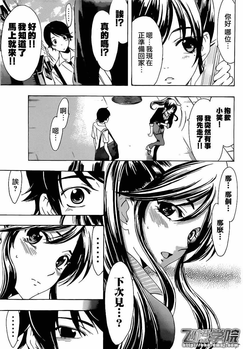 《风夏》第67话 第7页