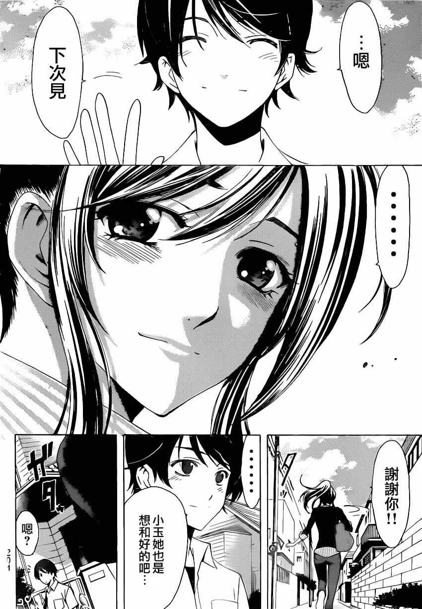《风夏》第67话 第8页