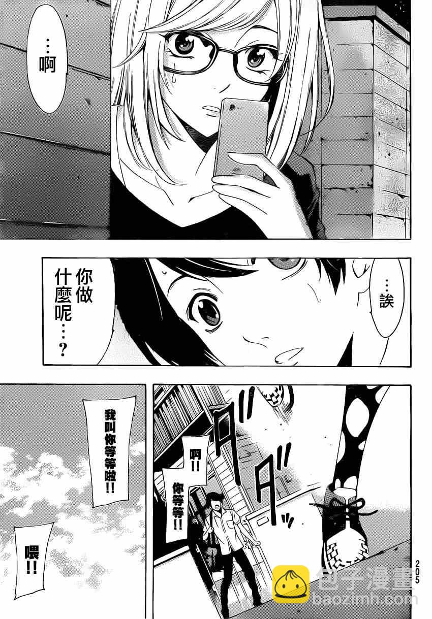 《风夏》第67话 第9页