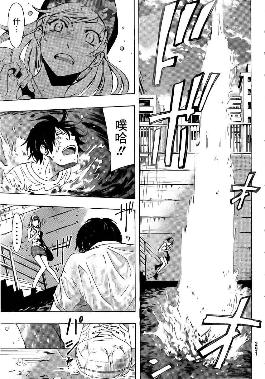 《风夏》第68话 第11页