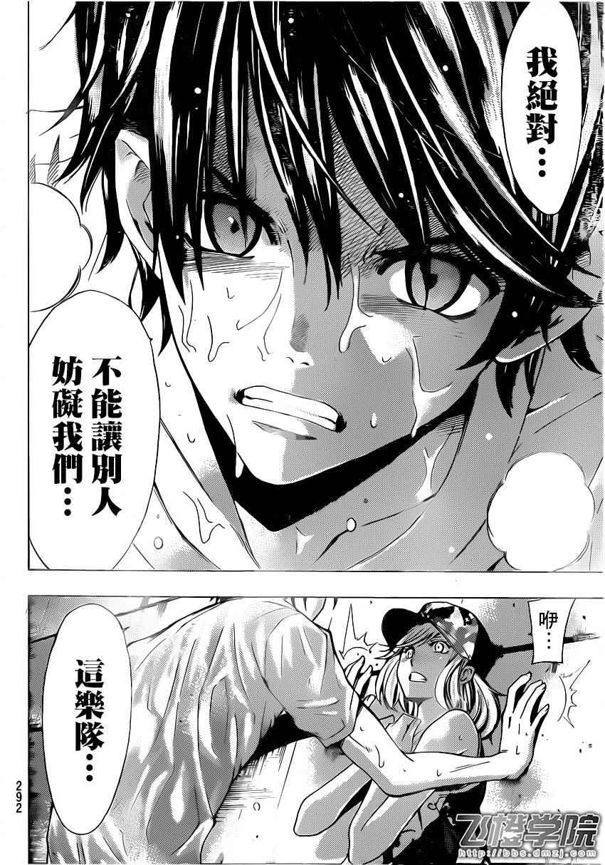 《风夏》第68话 第12页