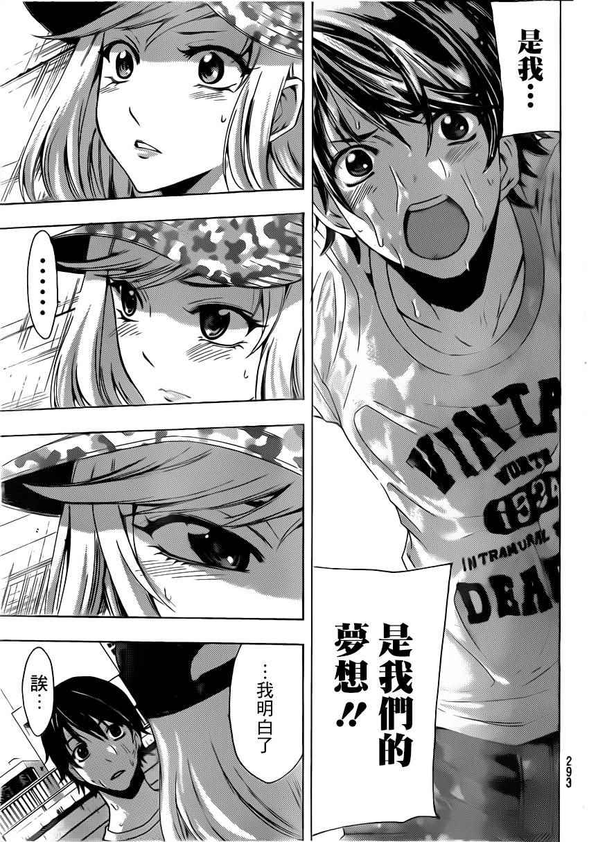 《风夏》第68话 第13页