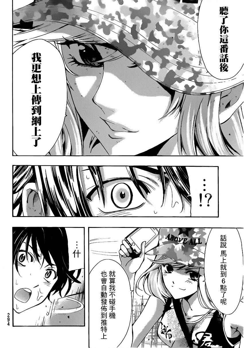 《风夏》第68话 第14页