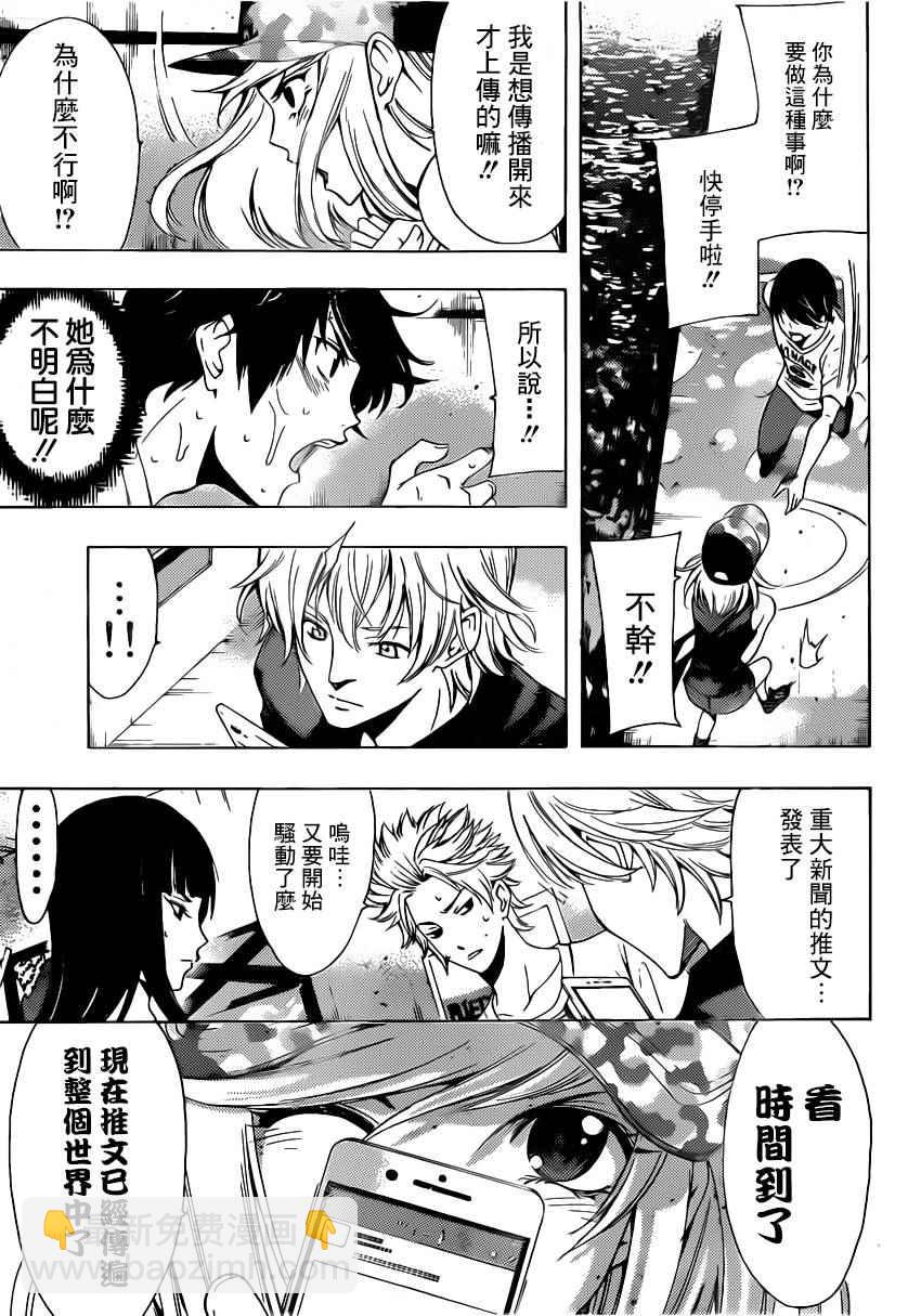 《风夏》第68话 第15页