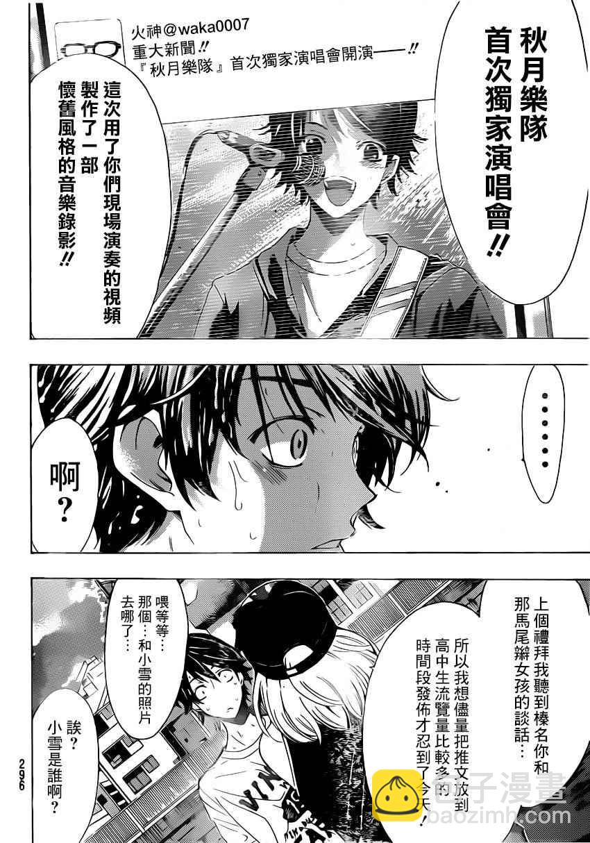 《风夏》第68话 第16页