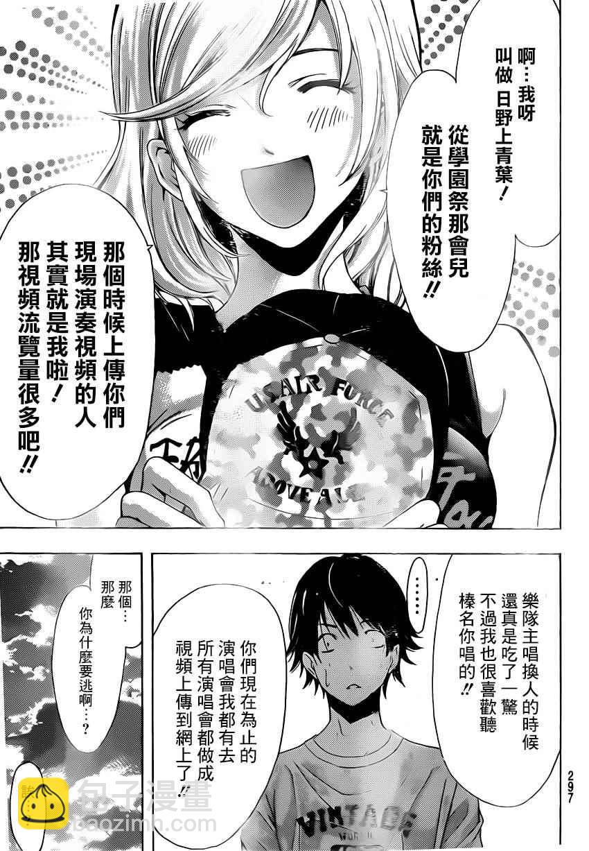 《风夏》第68话 第17页