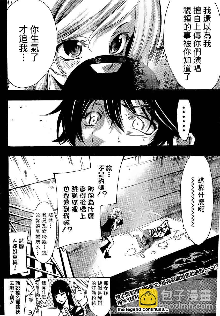 《风夏》第68话 第18页