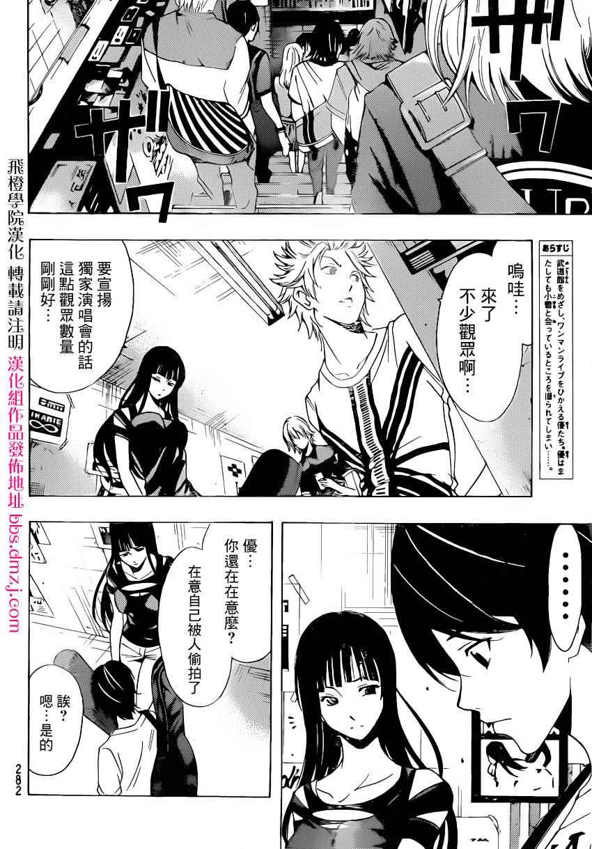 《风夏》第68话 第2页