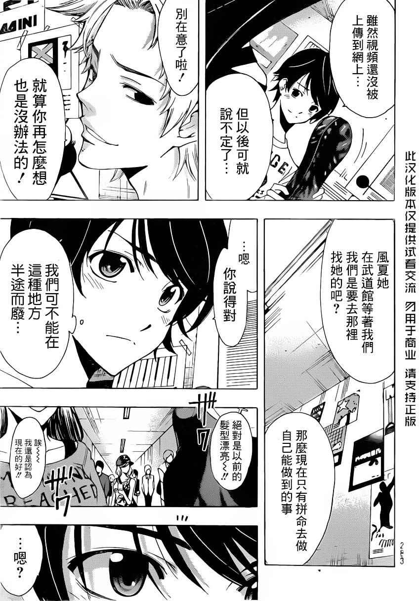 《风夏》第68话 第3页