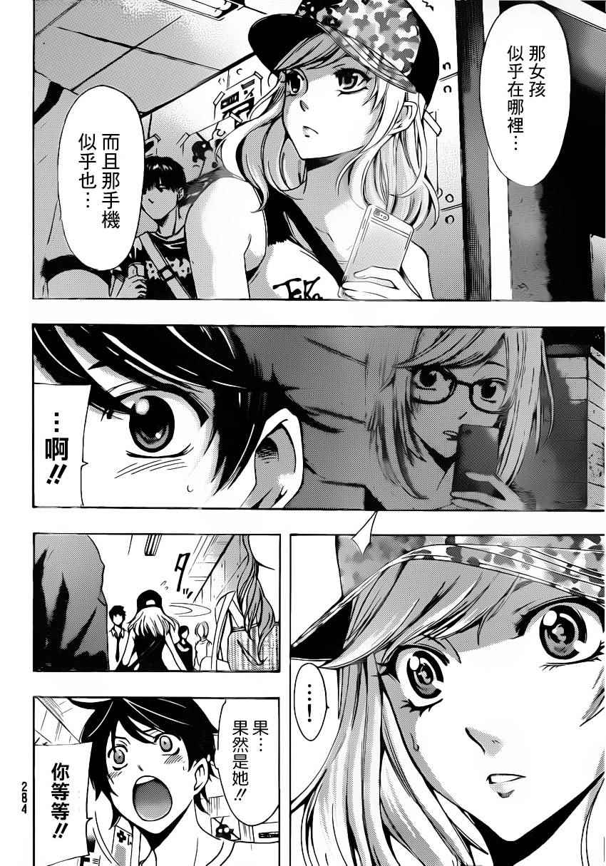 《风夏》第68话 第4页