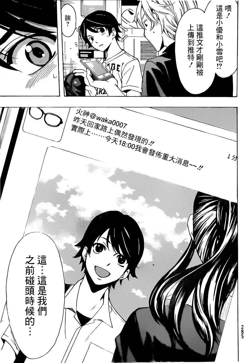 《风夏》第68话 第5页