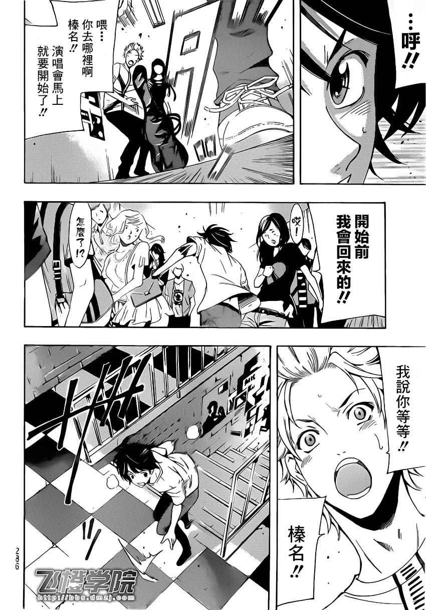 《风夏》第68话 第6页