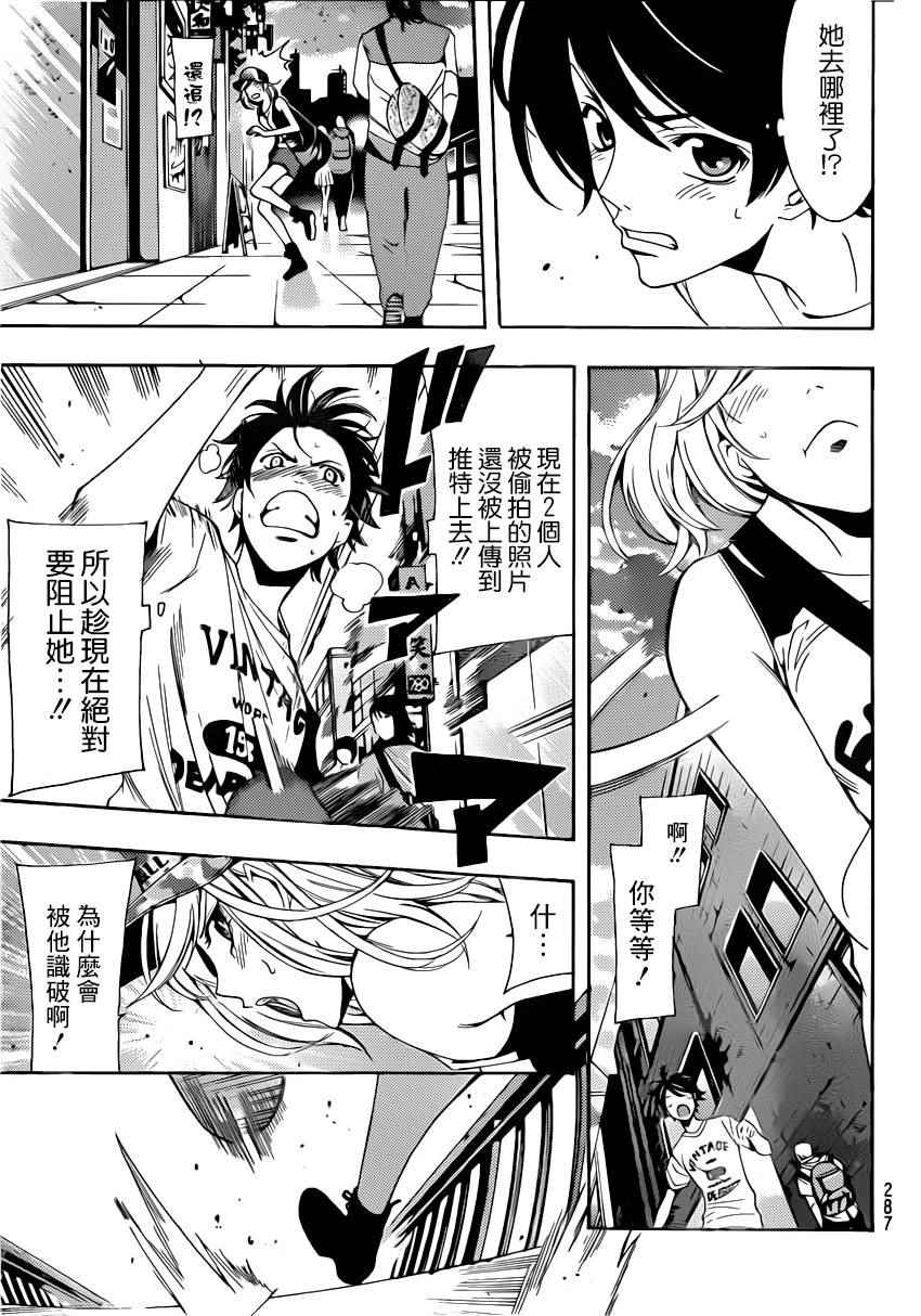 《风夏》第68话 第7页