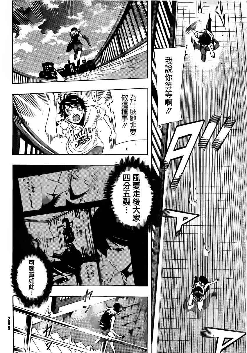 《风夏》第68话 第8页