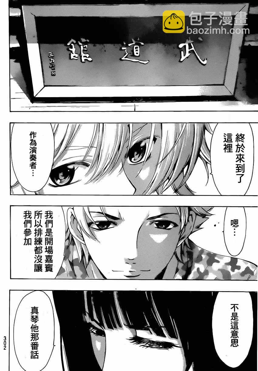 《风夏》第72话 第10页