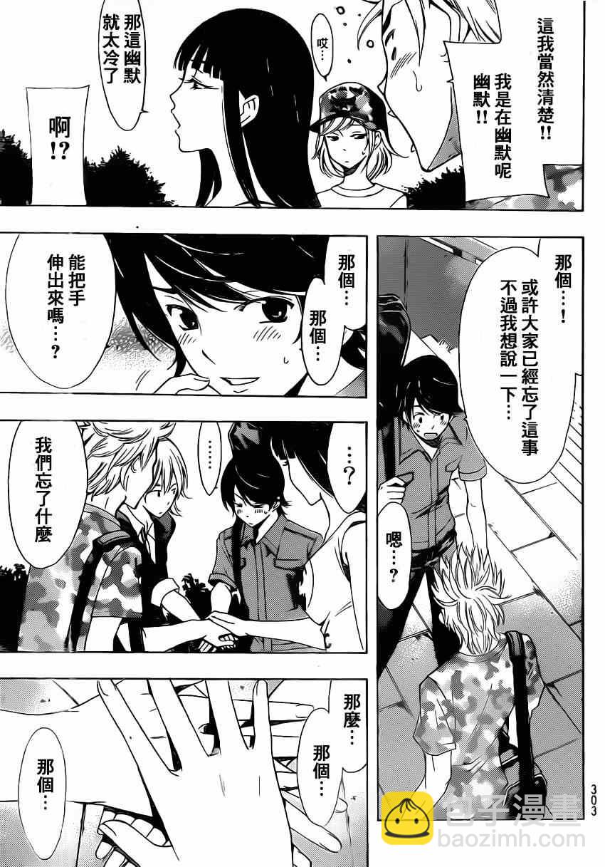 《风夏》第72话 第11页