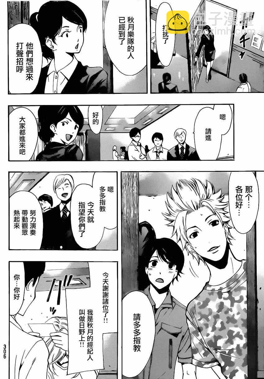 《风夏》第72话 第14页