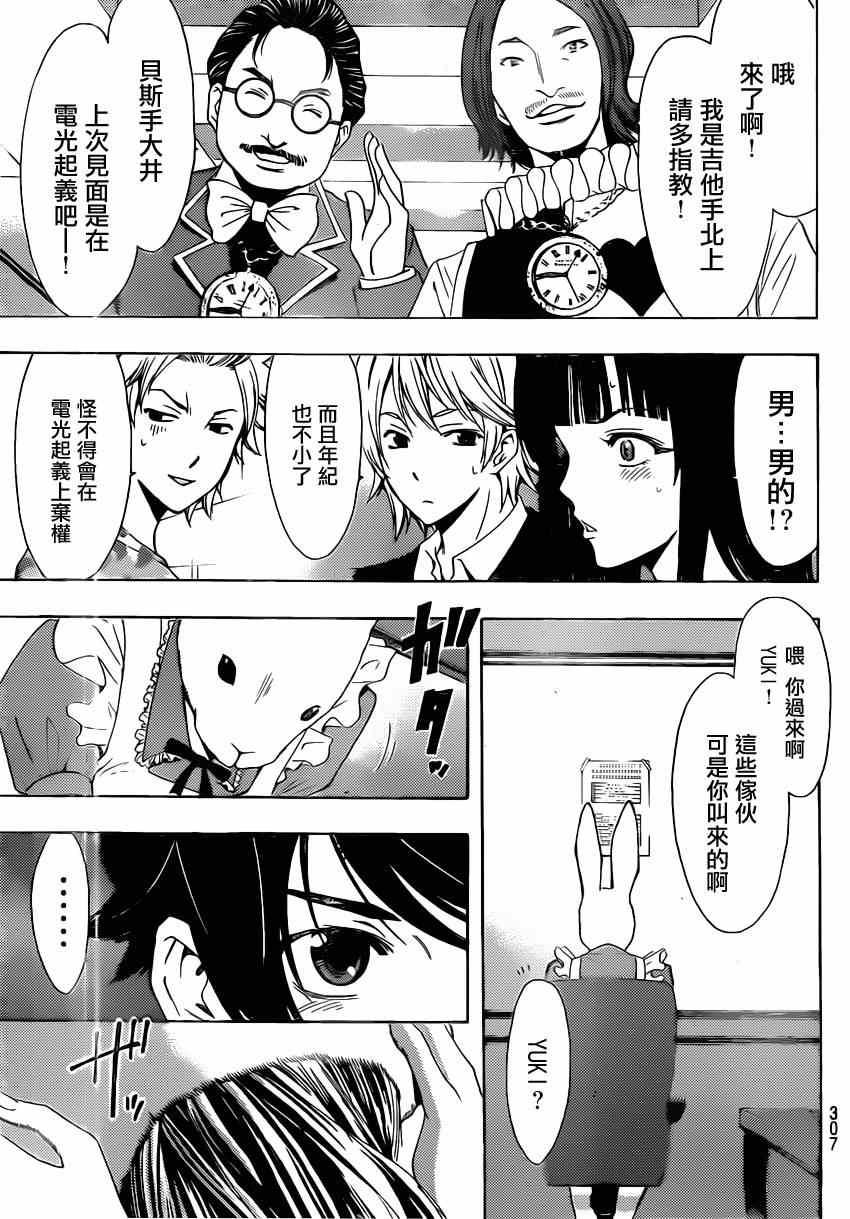 《风夏》第72话 第15页