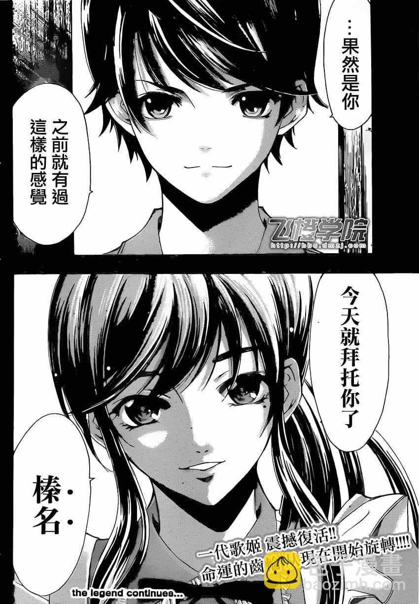 《风夏》第72话 第17页