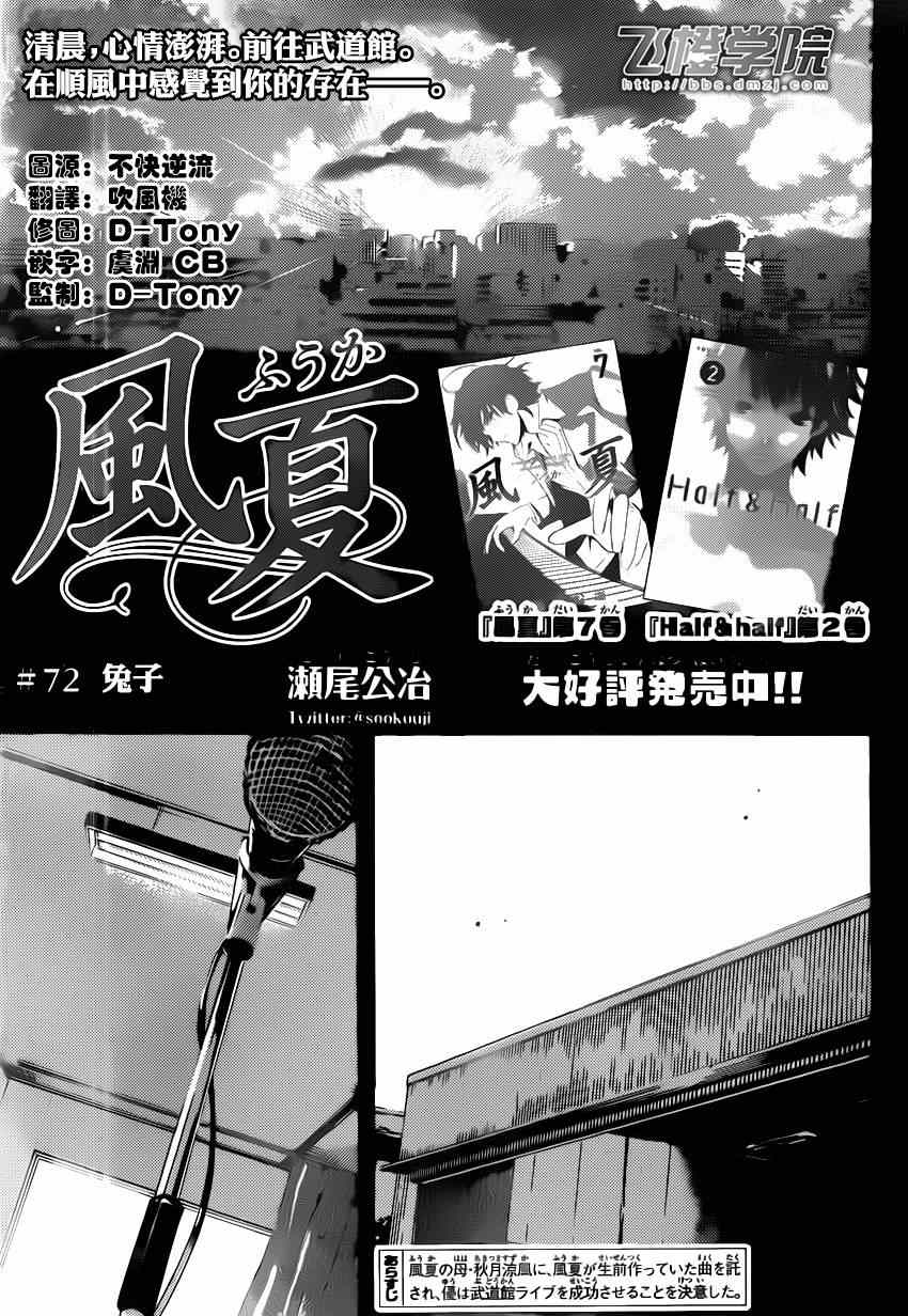 《风夏》第72话 第1页