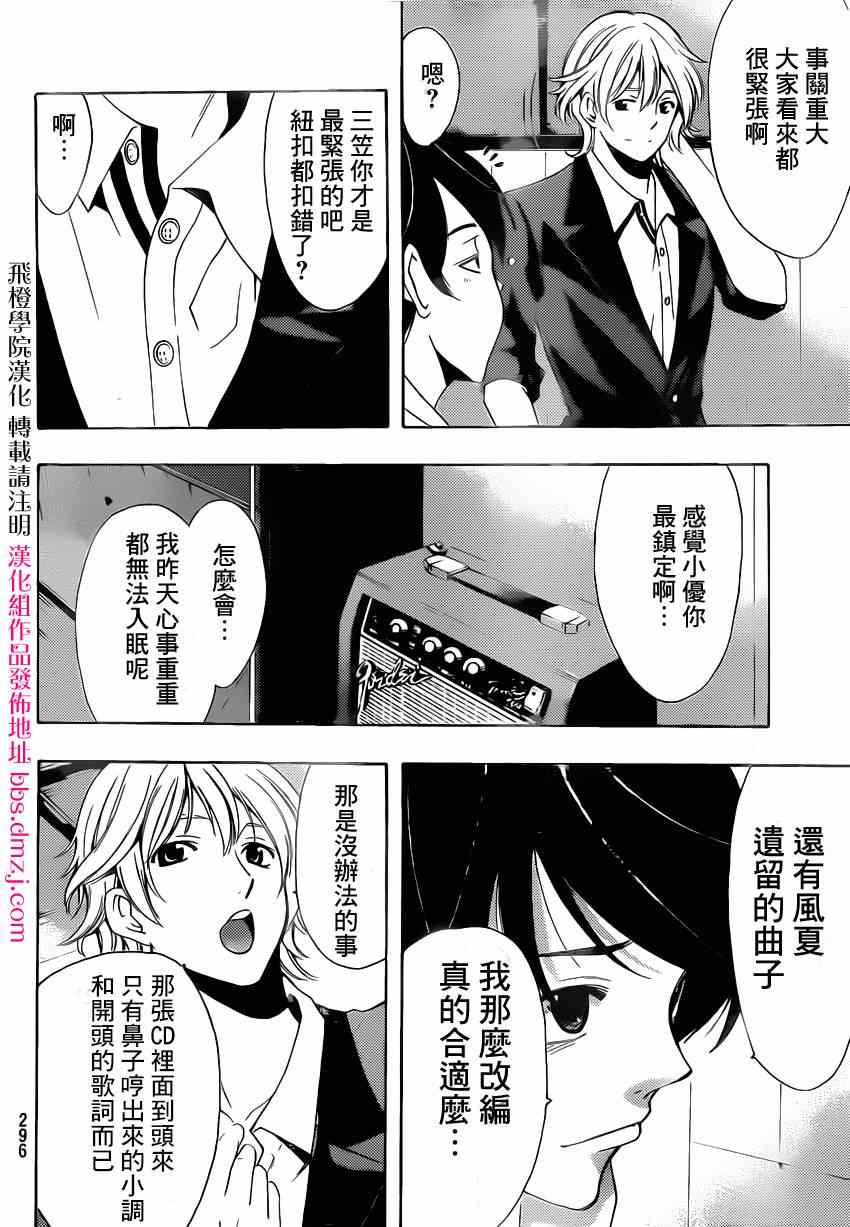《风夏》第72话 第4页