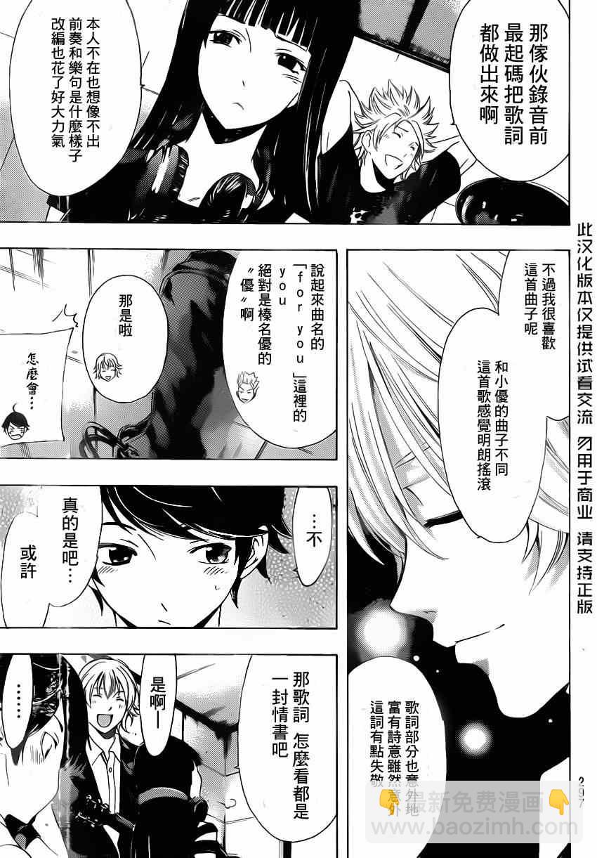 《风夏》第72话 第5页