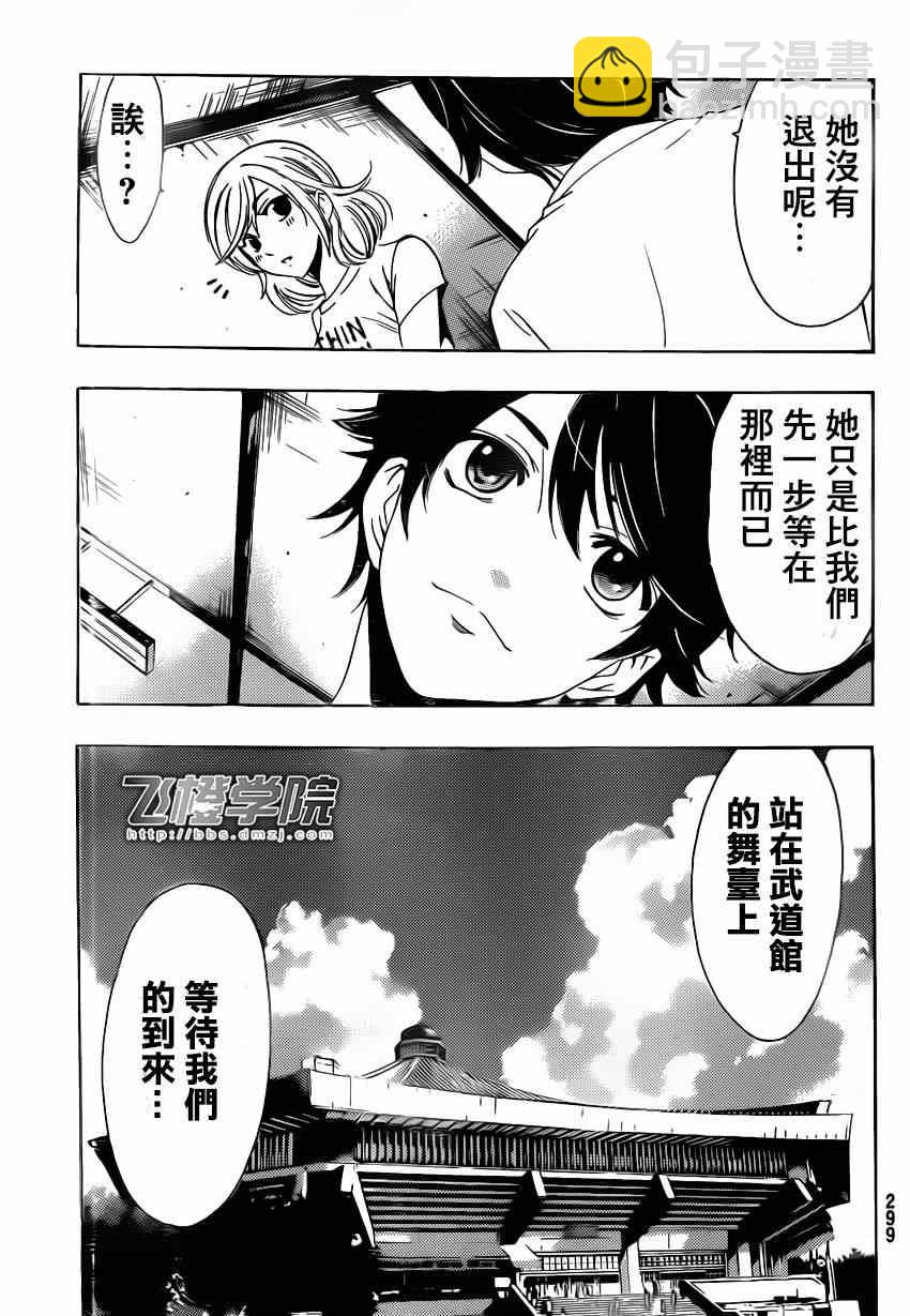 《风夏》第72话 第7页