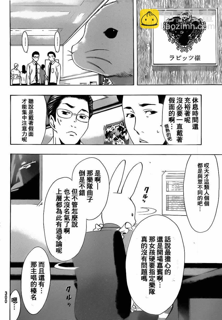 《风夏》第72话 第8页