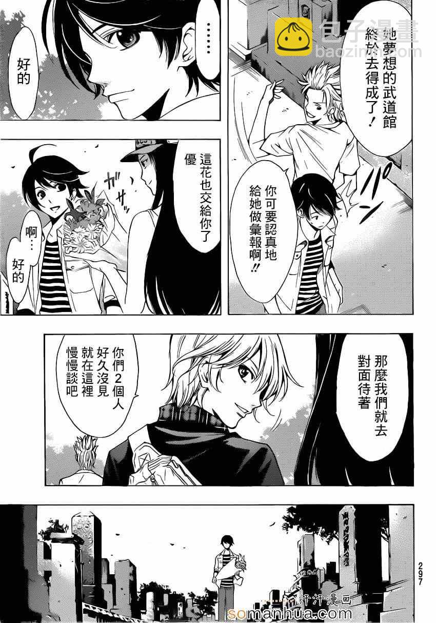 《风夏》第70话 第11页
