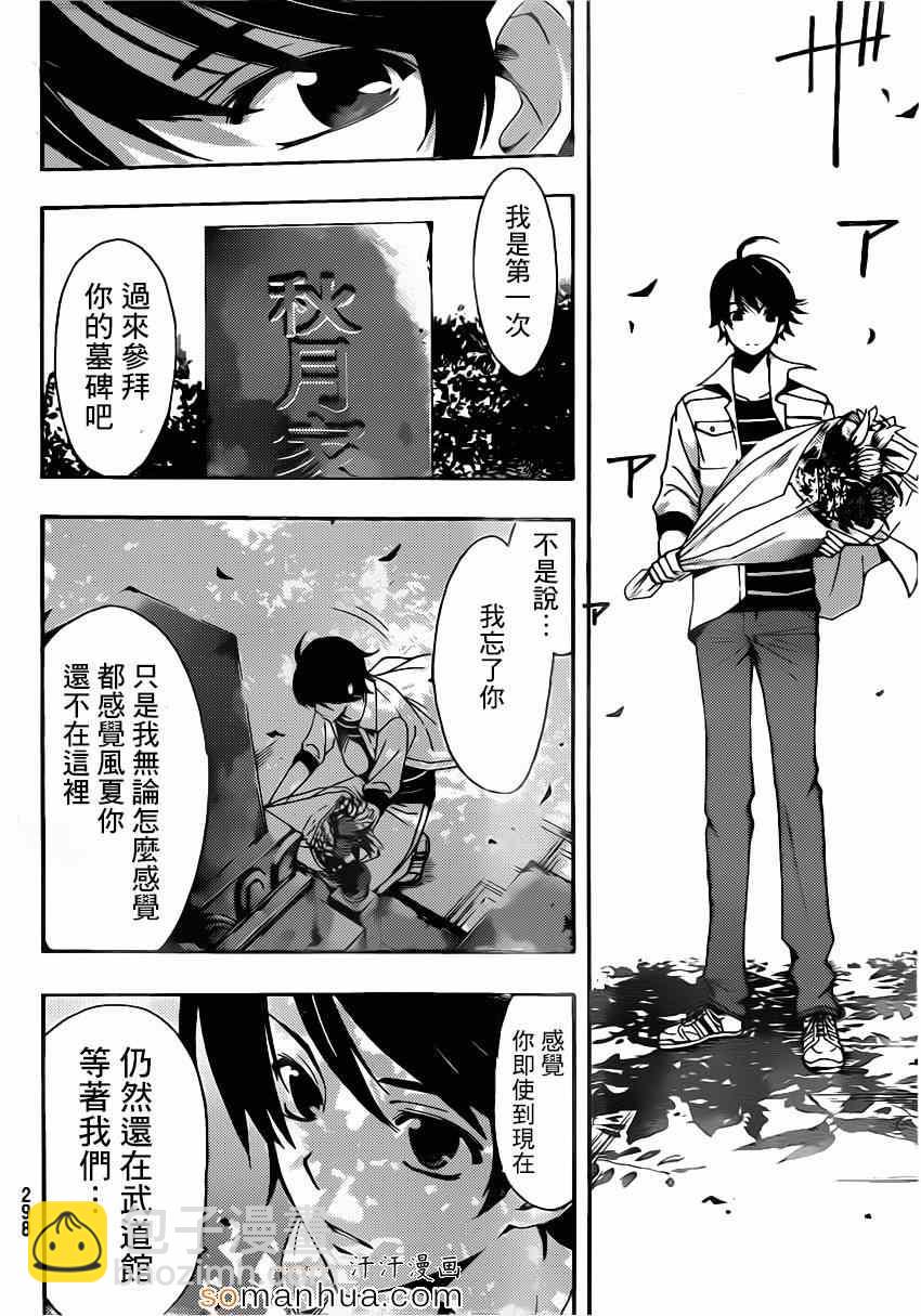 《风夏》第70话 第12页