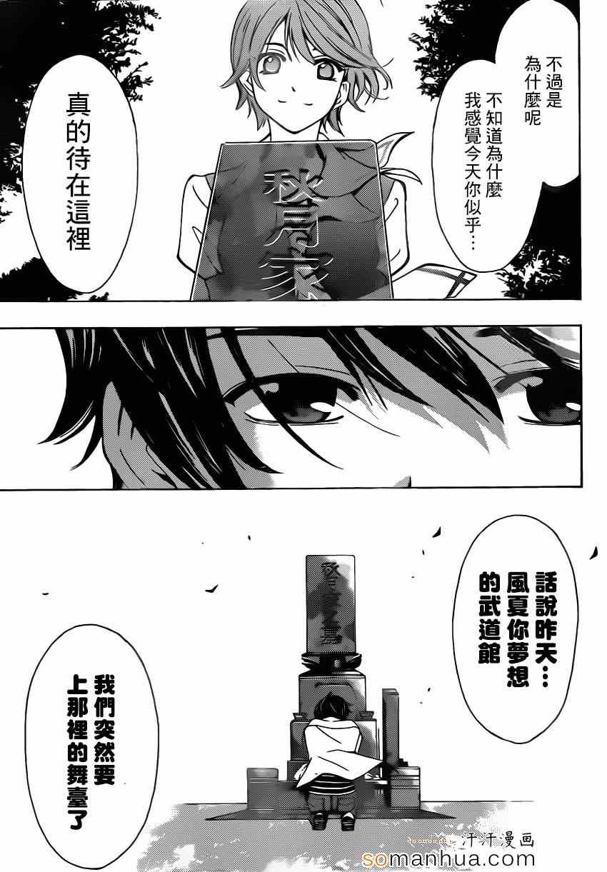 《风夏》第70话 第13页