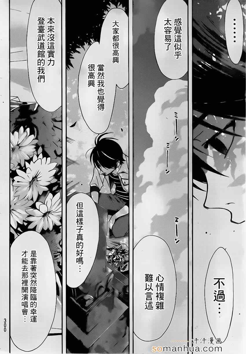 《风夏》第70话 第14页