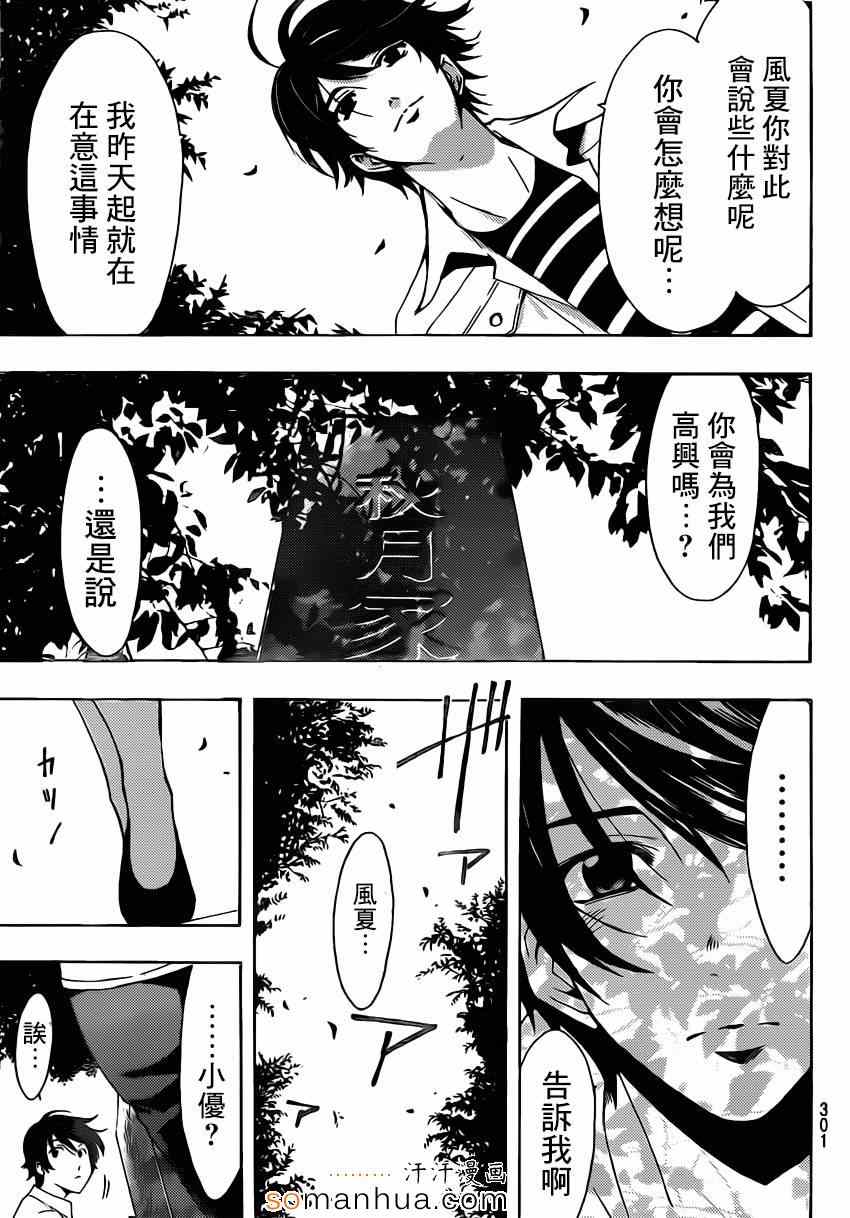 《风夏》第70话 第15页