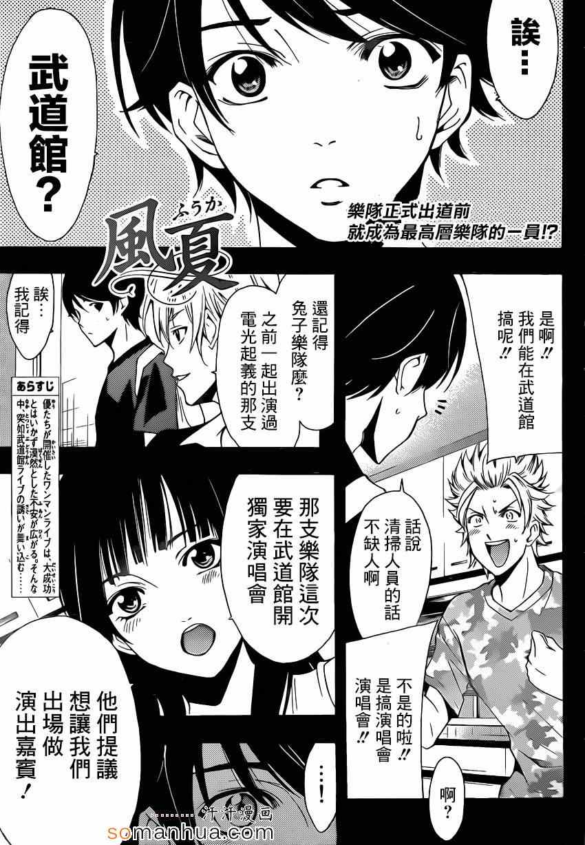 《风夏》第70话 第1页
