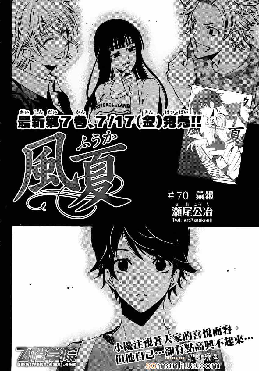 《风夏》第70话 第2页