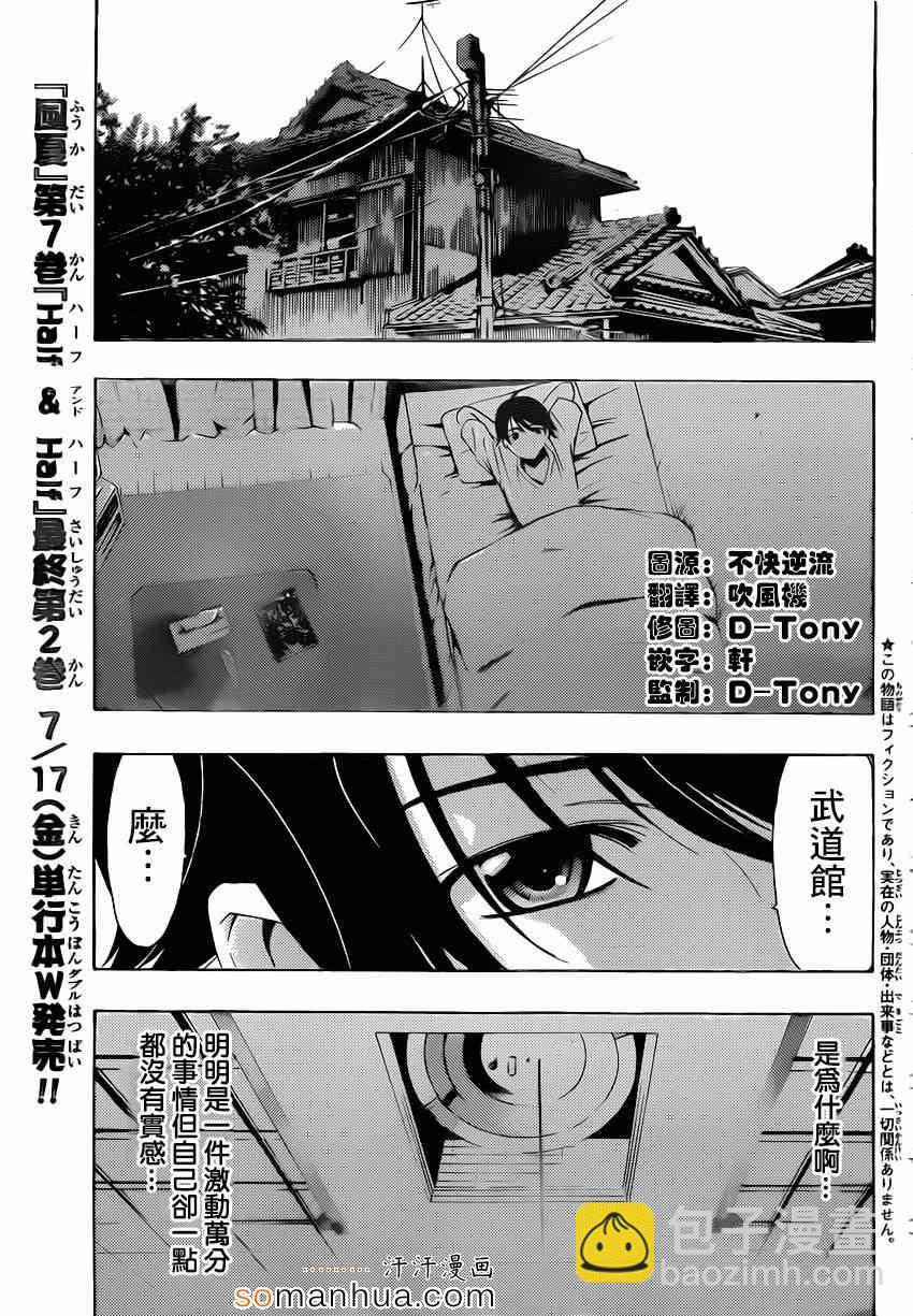 《风夏》第70话 第3页