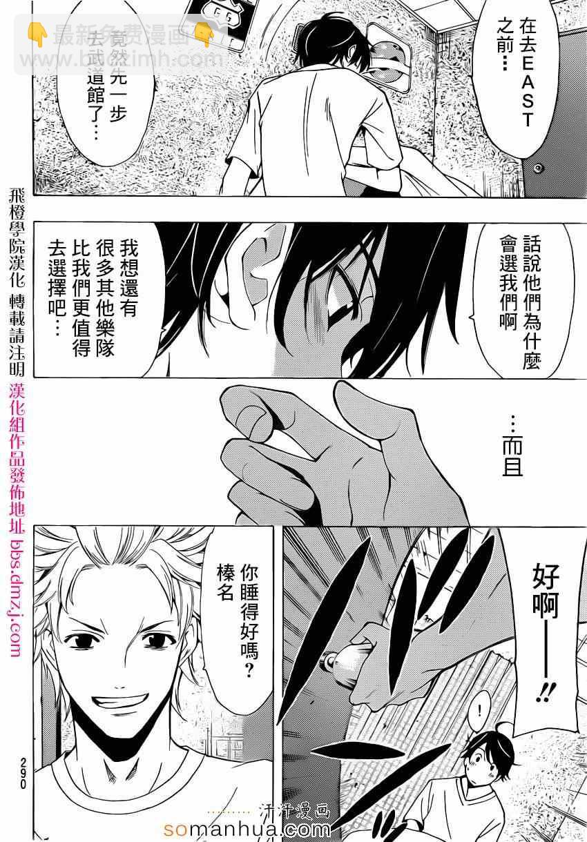 《风夏》第70话 第4页