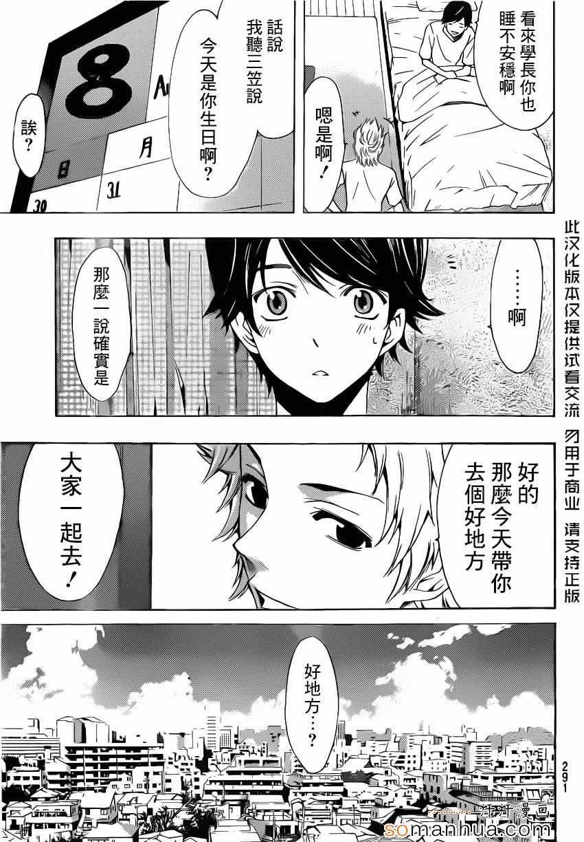 《风夏》第70话 第5页
