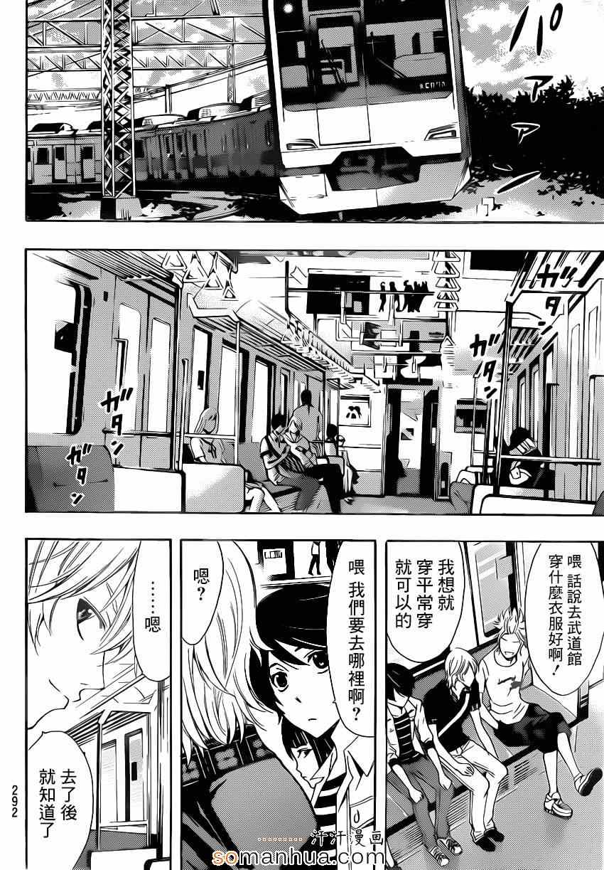 《风夏》第70话 第6页