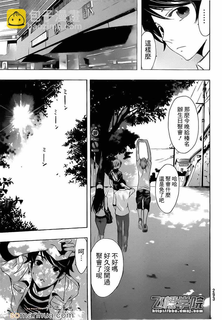 《风夏》第70话 第7页