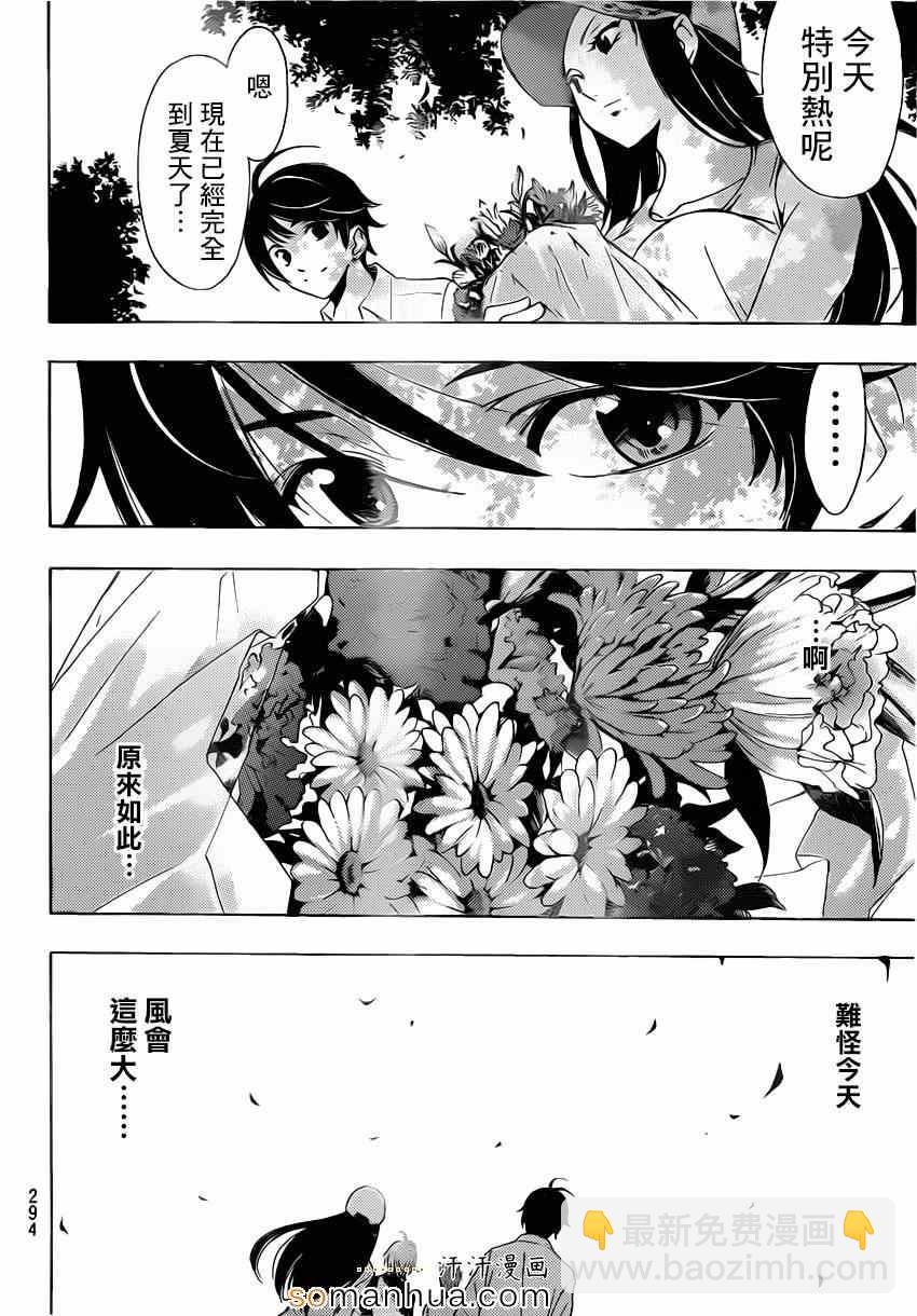 《风夏》第70话 第8页