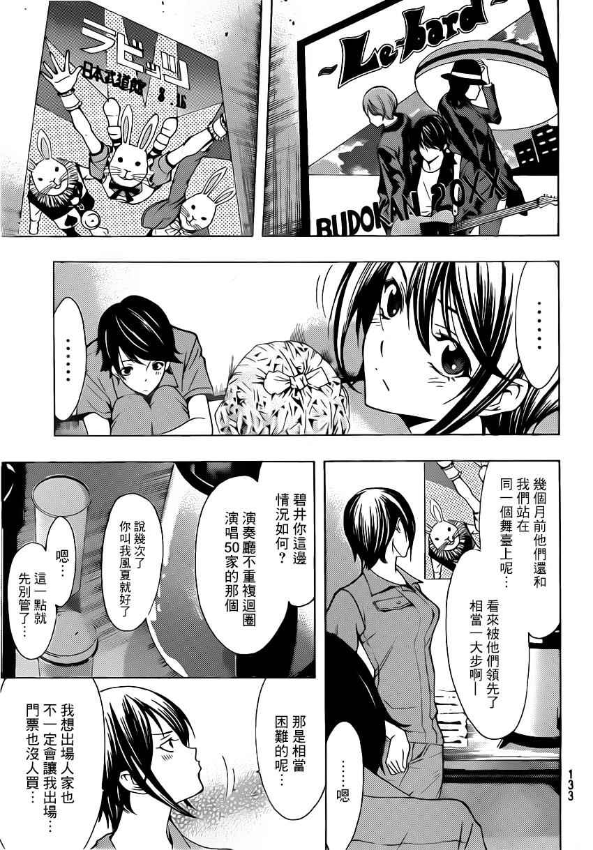 《风夏》第69话 第10页