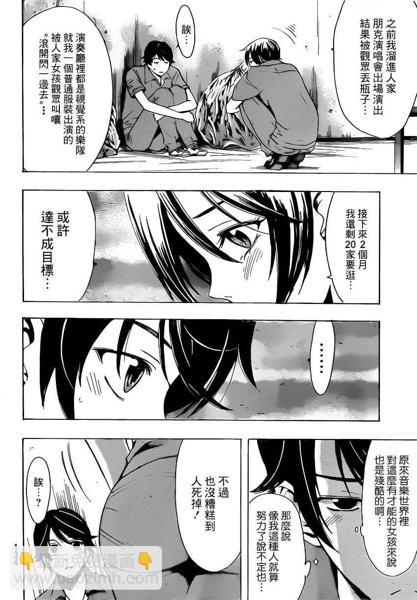 《风夏》第69话 第11页