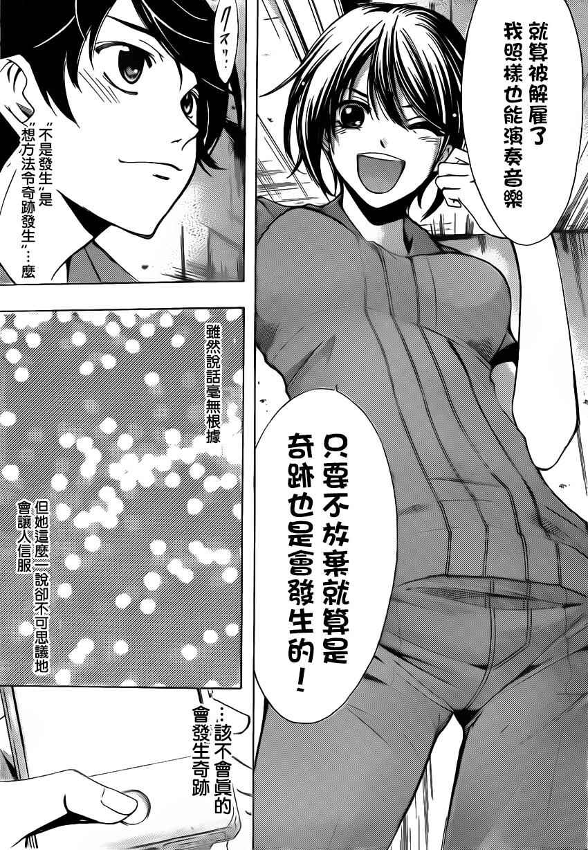 《风夏》第69话 第12页