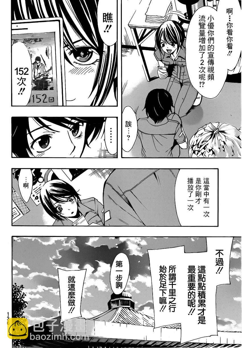 《风夏》第69话 第13页